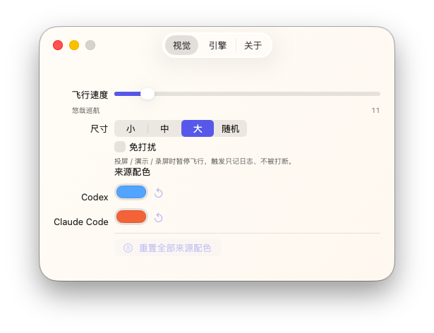 调飞行的速度和大小,或演示时静音。